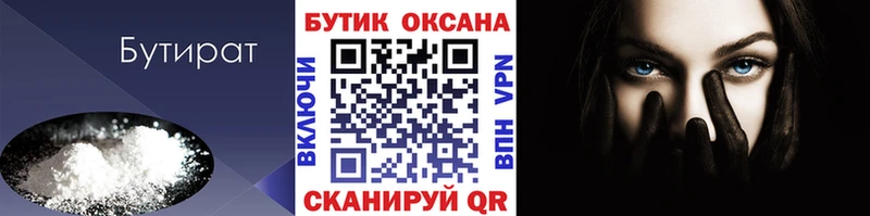 БУТИРАТ GHB Болохово